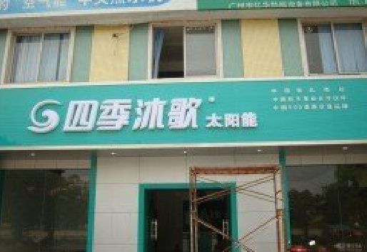 会理连锁店门头多久换新一次合适？