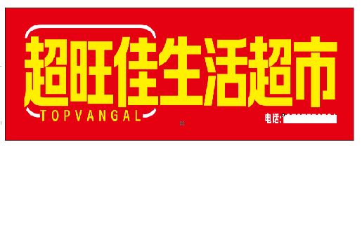 会理设计门头的巧思。