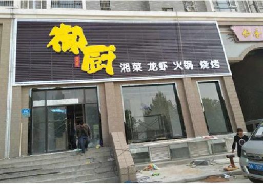 会理彩钢扣板门头有哪些工艺？