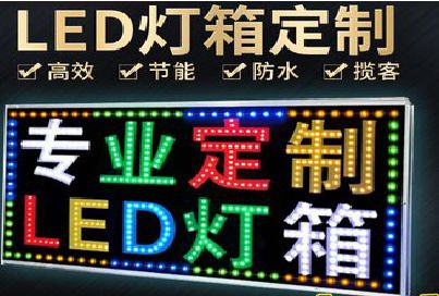 会理LED招牌制作工艺与方法。
