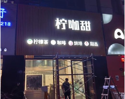 会理门头招牌制作安装知识。