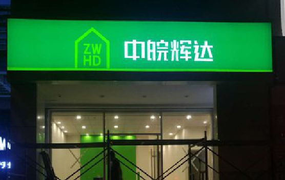 会理客户如何选择不同材质的广告招牌？