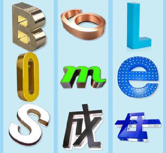 会理门头广告字的种类。