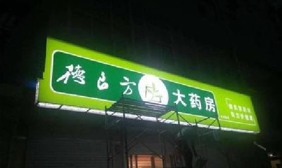 会理灯箱门头该如何来固定呢？