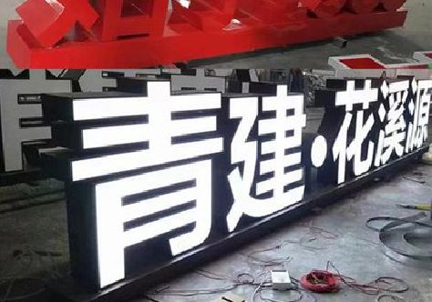 会理打造更有特色的发光字招牌。