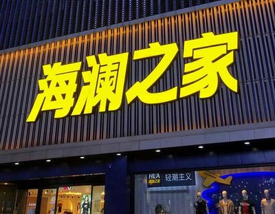 会理品牌连锁店常用的几种广告招牌的类型。