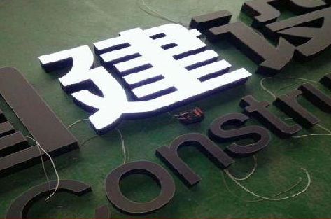 会理黑白板亚克力发光字的优缺点？