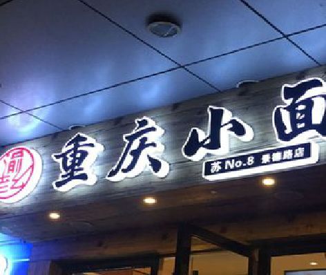 会理影响发光字招牌日耗电量的因素有哪些？